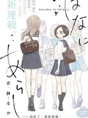 歪歪漫画网悬疑漫画竖屏重制版封面